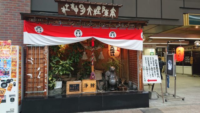 ウインズ札幌横の狸様