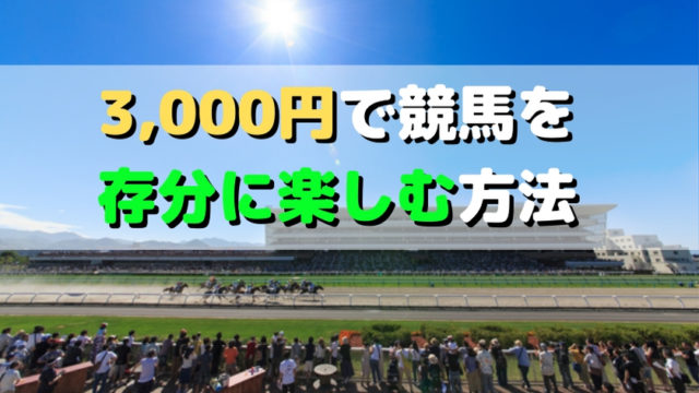 競馬にも役立つギャンブラー向け名言 3選 から学ぶ馬券戦略 ウマいく 競馬を知る 勝つ 楽しむ