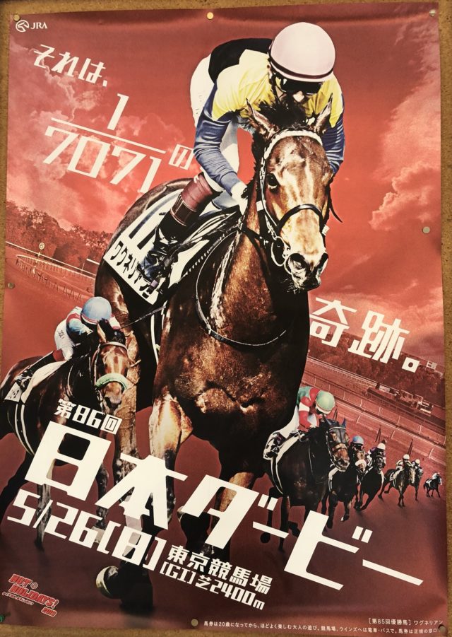 【競馬】日本ダービー・ポスター