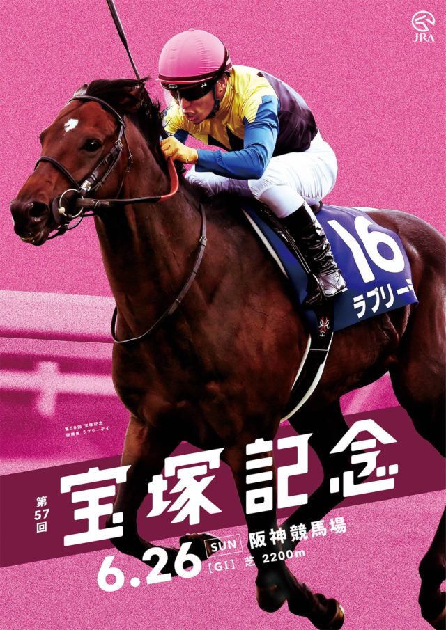 【競馬】宝塚記念